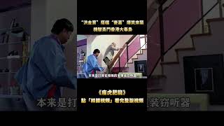 不愧是影壇大哥大“洪金寶”，刀槍棍棒樣樣精通，連黃飛鴻傳人也敢揍！ #電影解說 #香港電影 #影視解說