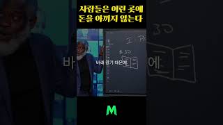 사람들은 이런 곳에 돈을 아끼지 않는다.