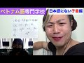 日本語にはない子音がいっぱいのベトナム語を感じろ！cách phát âm phụ âm tiếng việt mà bên nhật bản không có 3