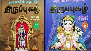 Thirupugal Books in Tamil | Thirupugal Tamil Books | Thirupugal Explanation Books | Buy Online Now