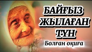 Жатыры бір,қаны бөлектер... Детективті оқиға