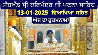 13 January 2025 Hukamnama Sri Patna Sahib | Hukamnama Sachkhand Sri Harmandir Ji Patna Sahib Today