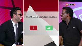 جمهور التالتة - ك. عبد الستار صبري يجيب على أسئلة إبراهيم فايق في .. فقرة السبورة