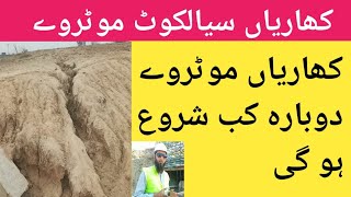 kharian sialkot motorway latest update