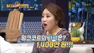 나도균-강순의 부부, 남편이 준 1,400만 원 선물! [얼마예요] 7회 20171106