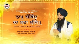 SHABAD - NAAM GOBIND KA SADA LEEJAI | BHAI SIMRANJIT SINGH JI | PTC Records