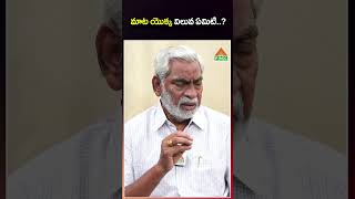 మాట యొక్క విలువ ఏమిటి..! PMC Telugu