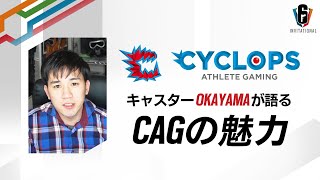 Six Invitational 2022 | キャスターOkayamaが語るCAGの魅力