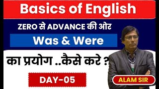 USES OF WAS AND WERE | BASICS OF ENGLISH | DEMO CLASS 5 | SBEXAM CLASSES