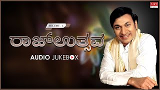 ರಾಜ್ ಉತ್ಸವ [ Vol-2] - Dr Rajkumar Kannada Super Hit Songs | Kannada Old Songs