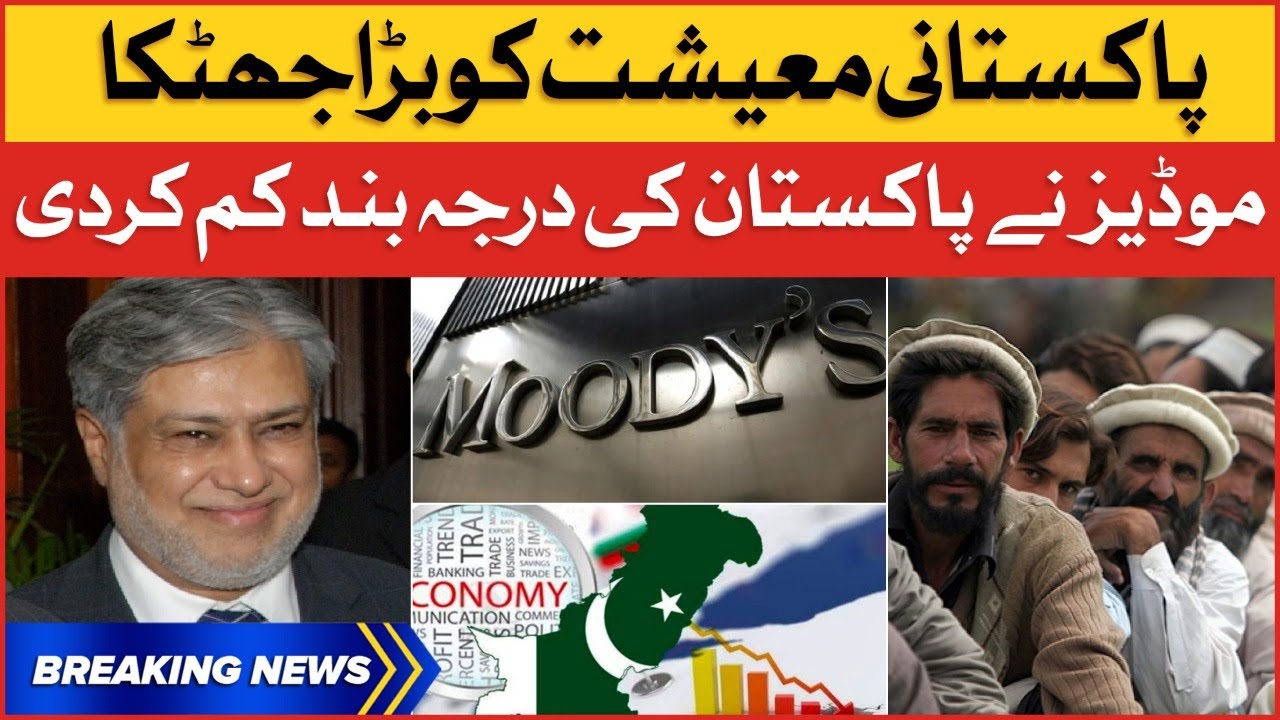 Pakistan Economy In Crisis | Moody's Downgrades Pakistan Credit Rating ...