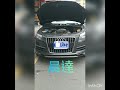 【晨達】audi q7引擎蓋支撐桿做動行程流暢，品質媲美原廠！