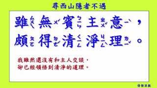 尋西山隱者不遇  邱為  唐詩三百首 (Tang poetry appreciation) 五言古詩