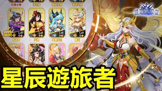 《代號：Nova星辰遊旅者》【最新遊戲介紹+試玩】魔法與奇幻的角色扮演新作【禮包碼/VIP888/VIP999/VIP1111/VIP7777/XC777/MYXC888】