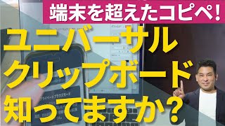 【建築家の仕事術】3分の設定時間でその後ずーっと楽になる。ユニバーサルクリップボードって何？