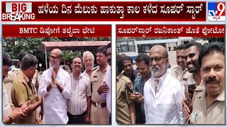 Rajinikanth Visits BMTC Bus Depot In Jayanagar, Spends Time Remembering His Old Days As Conductor