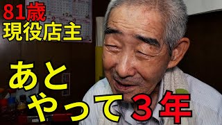 【中崎町・八番】81歳の現役バリバリ店主が大活躍の街中華