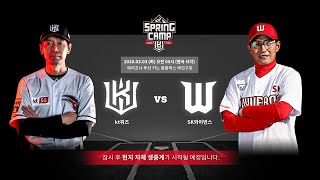 [스토브위즈] kt wiz VS SK와이번스 연습경기 라이브!! (03.03)