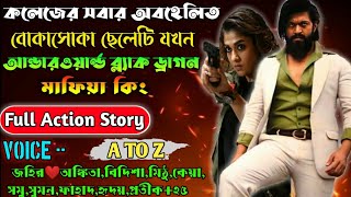 কলেজের সবার অবহেলিত বোকাসোকা ছেলেটি যখন আন্ডারওয়ার্ল্ড ব্ল্যাক ড্রাগন মাফিয়া কিং|@Lovestoryzone170