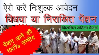 How to apply widow pension; विधवा या निराश्रित पेंसन का आवेदन कैसे करें  |Makeskill|