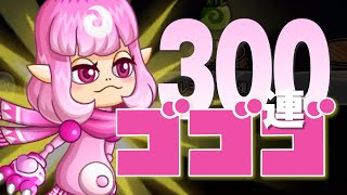 【城ドラ】ゴーレムガール登場ゴゴゴのアバたま300連【ゲーム実況】