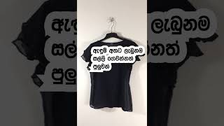 ලංකාවේ සාධාරණ ගානකට හොඳම ඇඳුම් තියෙන තැන. ඔෆිස් ඇඳුම් | LK's best quality women's wear office wear