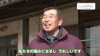 とちぎのキラリびと＃３養蚕業　福田芳男・佳世子ご夫妻