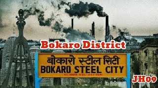 Bokaro District // Full Information // बोकारो जिला // Steel City of Jharkhand // #bokaro #jharkhand