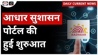 Aadhaar Good Governance Portal | Daily Current News | Drishti IAS