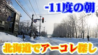 【遊戯王】真冬の北海道で25thアーコレを探しまわった結果…