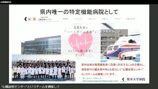 09 熊本大学病院　循環器内科