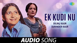 Ek Kudi Nu | Surinder Kaur &  Dilraj Kaur | Old Punjabi Songs | Punjabi Songs 2022