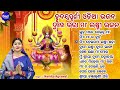 ଦୁଃଖ ଭରା ମା ଲକ୍ଷ୍ମୀ ଭଜନ hrudayasparshi odia bhajan namita agrawal emotional odia laxmi bhajans