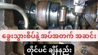 How to sewing machine repair method အားလုံးပဲမဂၤလာပါ အပ္ခ်ဳပ္ စက္ ျပသာမ်ားကိုေျဖရွင္းနည္းလမ္းမ်ား