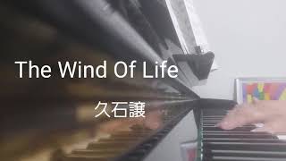 ピアノ2022【久石譲　The Wind Of Life】楽譜を簡単アレンジで弾いてみたよ♪〜63歳の母と56歳のピアノが奏でるピアノオルゴール♪〜