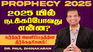 Prophecy - 2025 || 2025 யில் நடக்கப்போவது என்ன? || Dr. Paul Dhinakaran || Jesus Calls || Jan 8, 2025