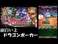 【ドラポ】7 11 面白いよドラゴンポーカー アングラまったりライブ！