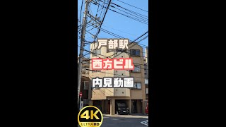 西方ビル 横浜市西区久保町 賃貸物件 | 売却相場・家賃相場、賃貸管理の横浜賃貸ウェブマガジン #平沼橋駅の不動産屋