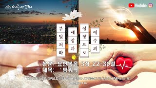 2022년 2월 27일 서평택 새중앙교회 중고등부 예배 실황.