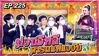 Guess My Age รู้หน้า ไม่รู้วัย | EP.225 | เก้า นพเก้า , อัพ ภูมิพัฒน์ | 3 ก.ย. 64 [FULL]