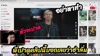 พี่เปาดูคลิปนี้บอกเลยว่าฮ่าลั่น🔴| TikTok