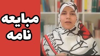 مبایعه نامه!/ معرفی اسناد رسمی و اسناد عادی!/ بررسی مزایای سند رسمی و معایب سند عادی!