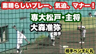 フェンス激突もボールは離さない！治療後、相手ベンチと審判への礼も忘れない。専大松戸、大森准弥選手のプレーと気迫とマナーに観客から大きな拍手（2022秋季関東地区高校野球大会。明和県央vs専大松戸）