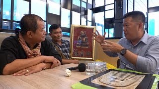 เช็คอายุพระสมเด็จฯ ด้วยที่สุดแห่งเทคโนโลยี 