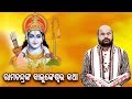 RamachandraNka Balunkeshwar Katha ରାମଚନ୍ଦ୍ରଙ୍କ ବାଲୁଙ୍କେଶ୍ଵର କଥା By Charana Ram Das 1080P HD VIDEO