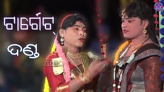 ମାଁ ଦକ୍ଷୀଣ କାଳୀ ଟାର୍ଗେଟ ଦଣ୍ଡ || PADHANstar