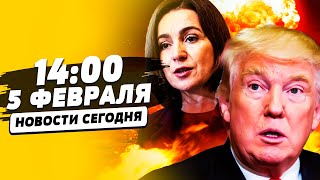 ⚡️3 МИНУТЫ НАЗАД! ПРИДНЕСТРОВЬЕ ПРИКОНЧИЛИ! ЖЕСТКИЙ ПРИКАЗ ТРАМПА: ВСЕ АХНУЛИ! | НОВОСТИ СЕГОДНЯ