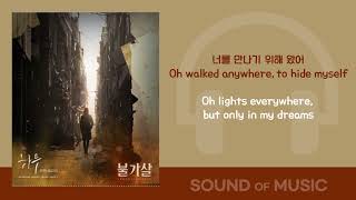 포맨 (4MEN)-하루( 불가살 OST Part.1) /가사 Audio Lyrics 21.12.26 New Release