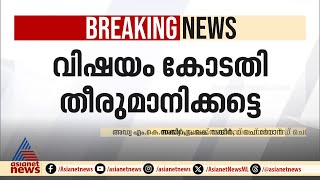 മുനമ്പം പ്രശ്നം നിയമവഴിയിൽ പരിഹരിക്കാനാവില്ലെന്ന് ഡോ ഫസൽ ഗഫൂർ