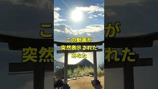 ⚠️ほとんどの人に表示されません※再生できたら神様に選ばれ金運上昇するサイン！高屋神社最強金運パワースポット#shorts